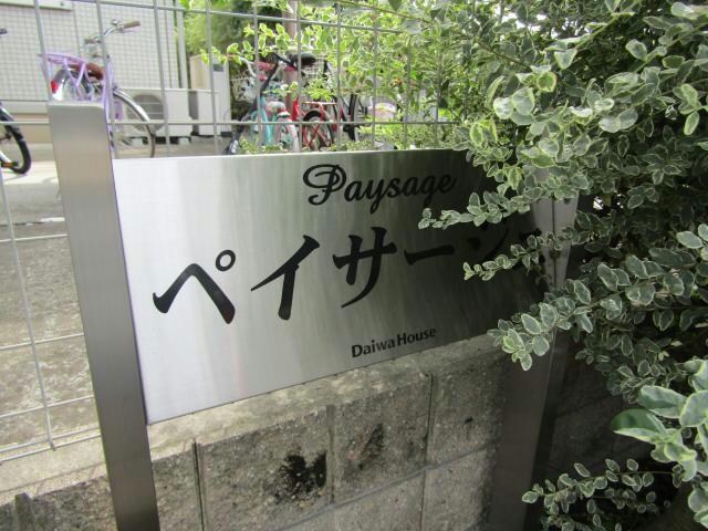 ペイサージュ　56531の物件外観写真