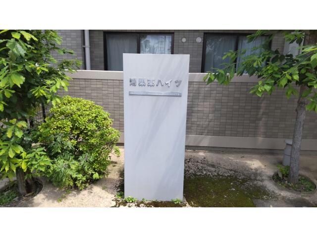 鴻巣東ハイツの物件外観写真