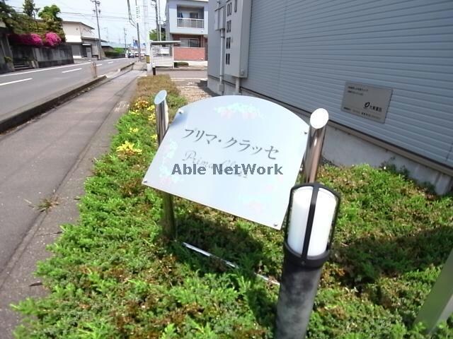 プリマ・クラッセ　Ｂ棟の物件外観写真