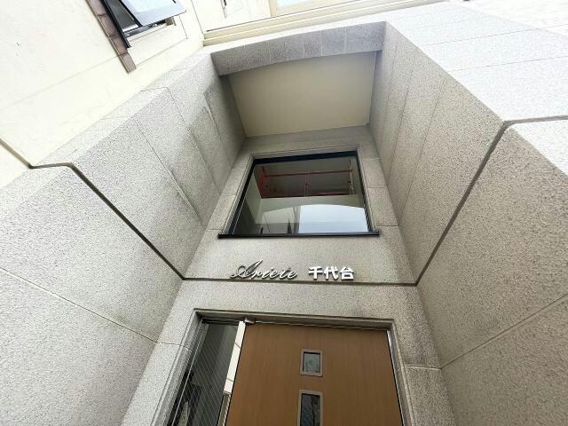 アリエーテ千代台の物件外観写真