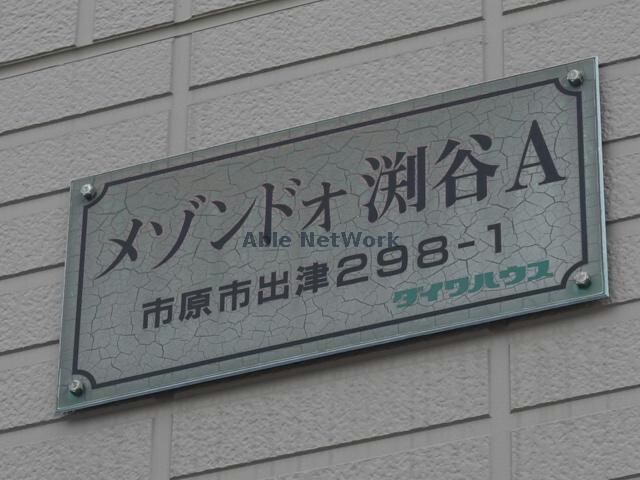 メゾンドォ渕谷Ａの物件外観写真