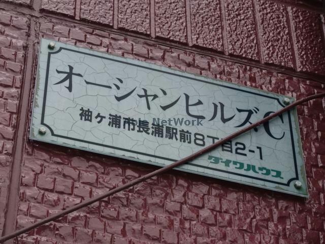 オーシャンヒルズＣの物件外観写真