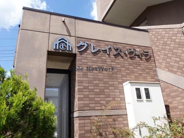 グレイスヴィラ(市原市)の物件外観写真