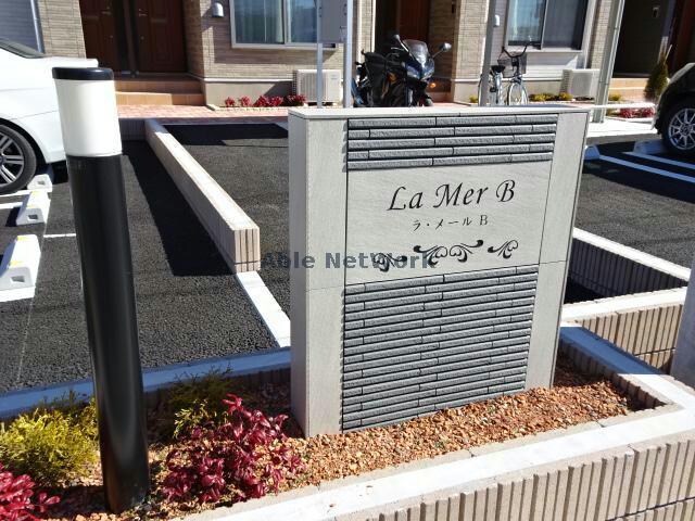 ラメールＢの物件外観写真