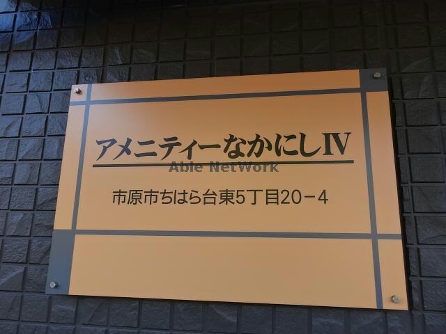 誉田駅 車移動9分  3.6km 3階の物件外観写真