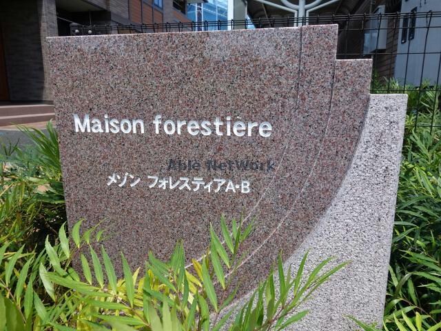 メゾンフォレスティアAの物件外観写真