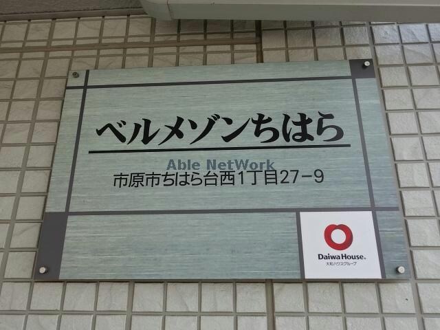 ベルメゾンちはらの物件外観写真