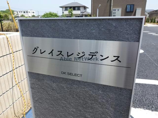 グレイスレジデンスの物件外観写真