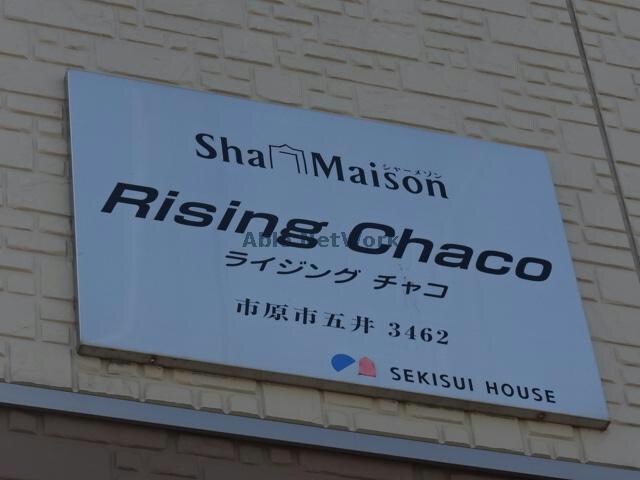 ライジングチャコの物件外観写真