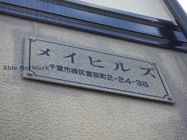 メイヒルズの物件外観写真