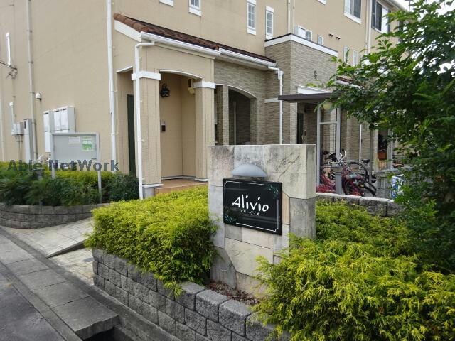 アリーヴィオの物件外観写真