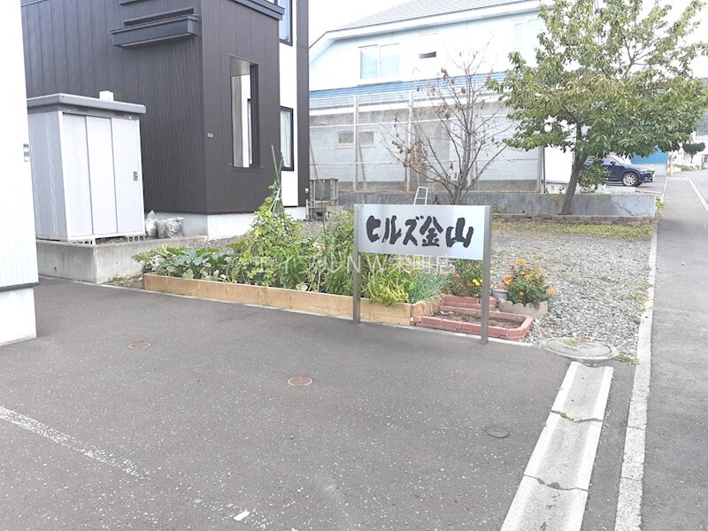 ヒルズ金山の物件内観写真