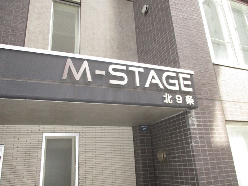M-STAGE北9条の物件内観写真