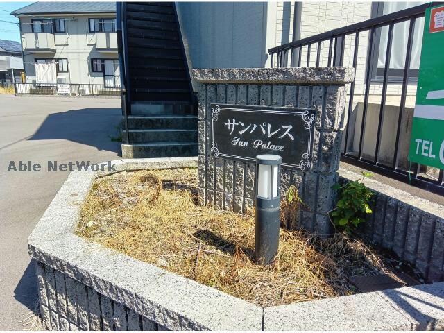 サンパレス A・B棟の物件外観写真