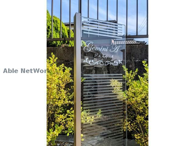 ジェミニAの物件外観写真