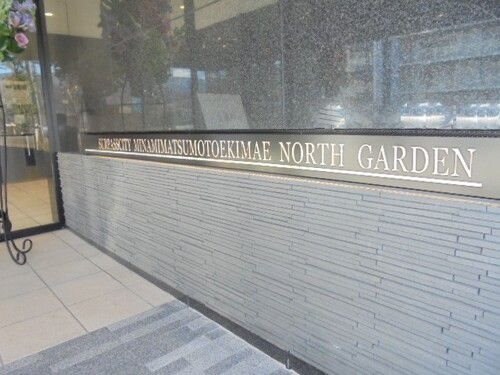 サーパスシティ南松本駅前ノースガーデンの物件内観写真