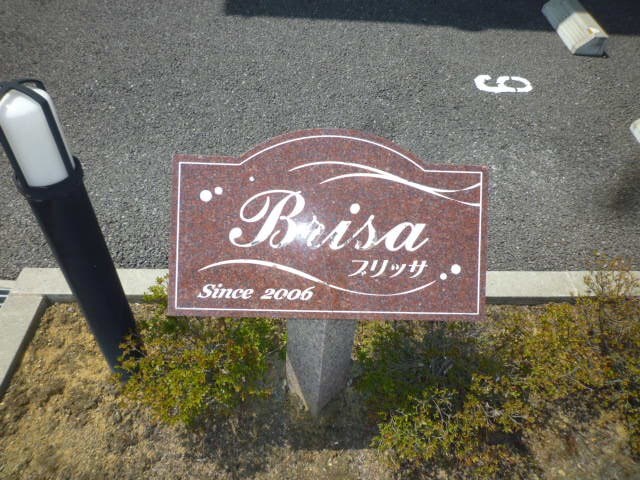 ブリッサの物件内観写真