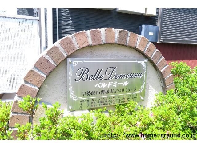 ベルドミールＢ（豊城町）の物件外観写真
