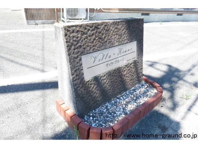 ヴィラ・ブルーノＥ（稲荷町）の物件外観写真