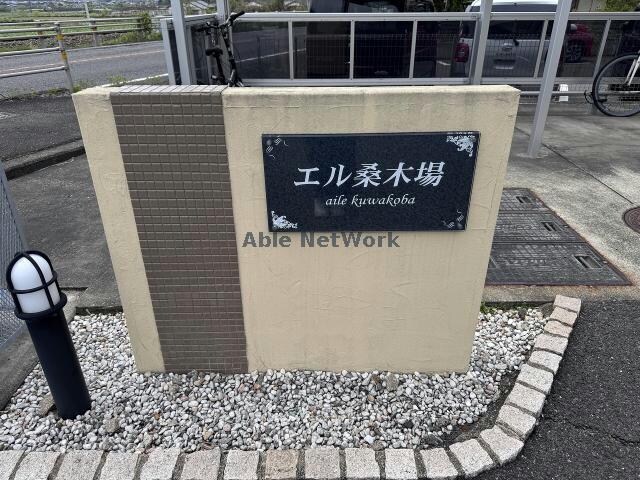 エル桑木場の物件外観写真