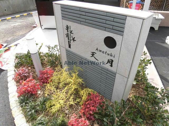 Ａｍａｔｕｋｉの物件外観写真