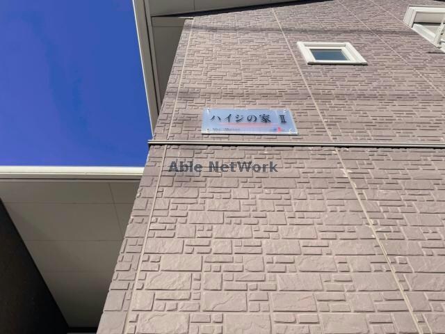 ハイジの家Ⅱ（深谷市西島）の物件外観写真