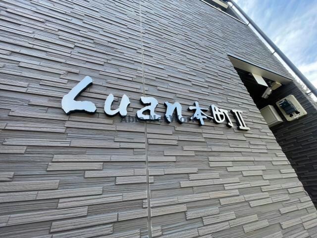 Luan本町Ⅱ（熊谷市本町）の物件外観写真