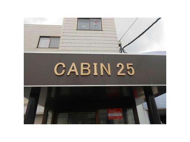 CABIN25の物件外観写真