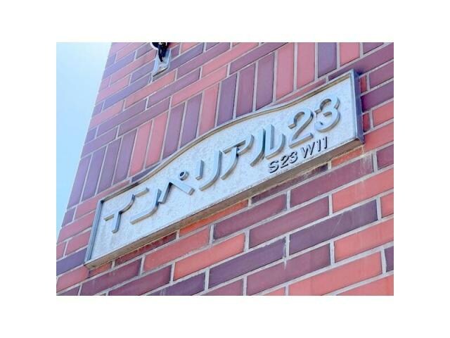 インペリアル23の物件外観写真