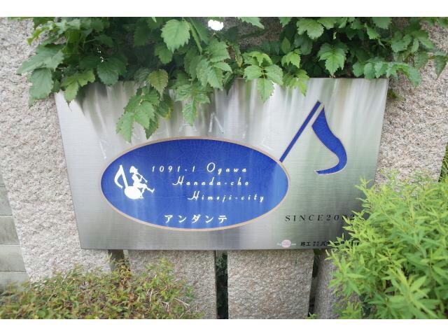 アンダンテの物件外観写真