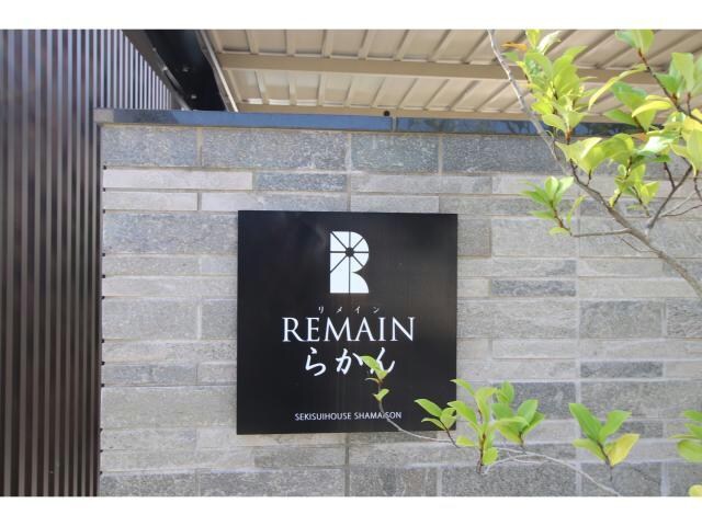リメインらかんN棟の物件外観写真