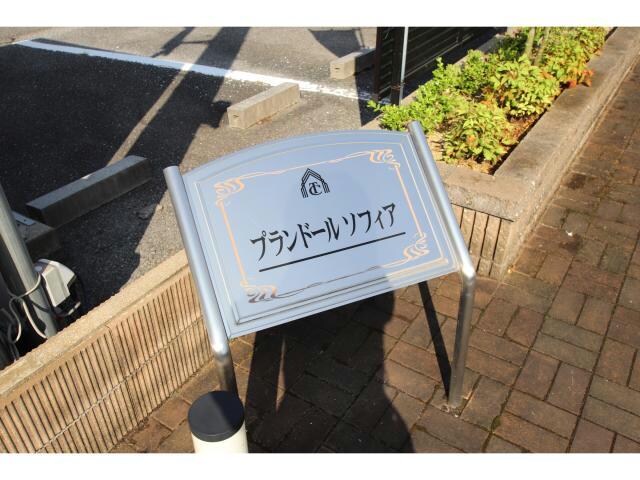 プランドール　ソフィアの物件外観写真