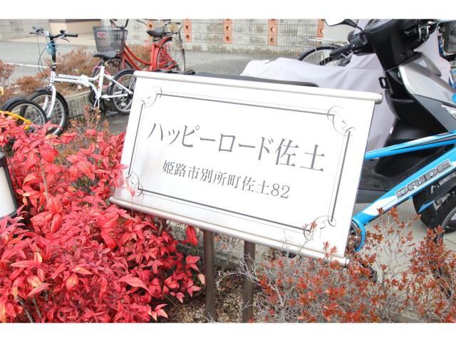 ハッピーロード佐土の物件外観写真