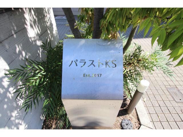パラストKSの物件外観写真