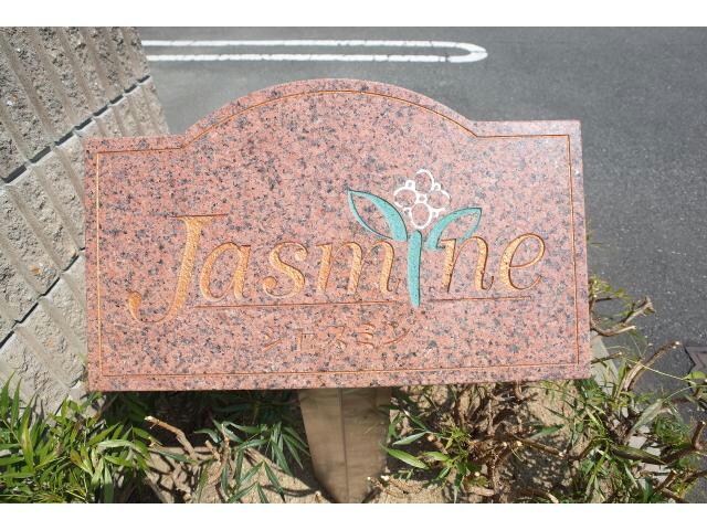 Jasmineの物件外観写真