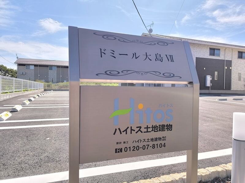 ドミール大島VII　Bの物件内観写真