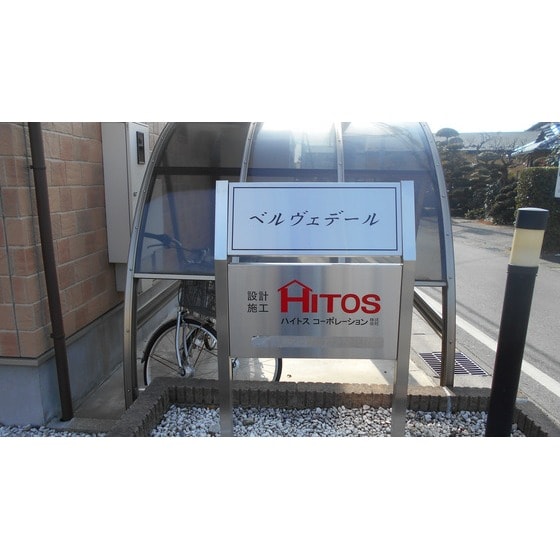 ベルヴェデールの物件内観写真