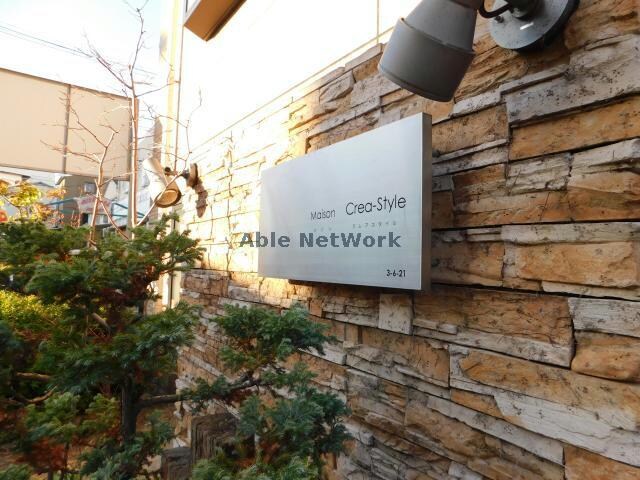 メゾンクレアスタイルの物件外観写真