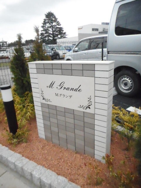 Ｍグランデの物件内観写真