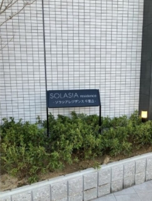SOLASIA residence 千里丘の物件外観写真