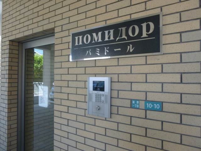 パミドールの物件内観写真