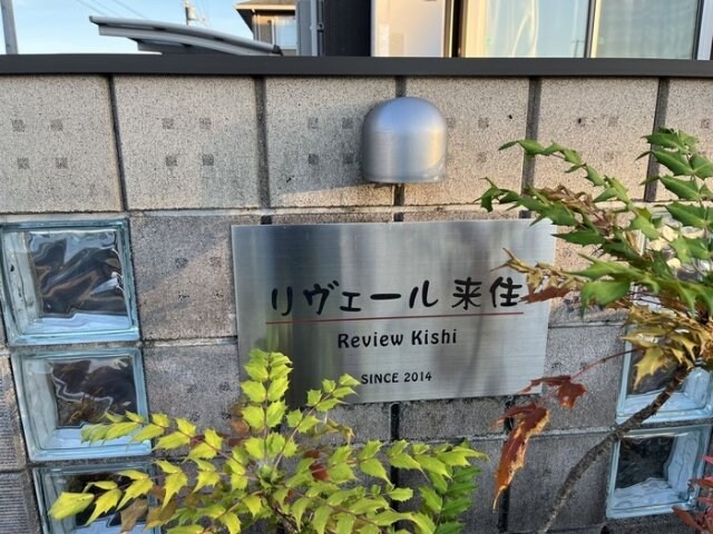 リヴェール来住・の物件外観写真