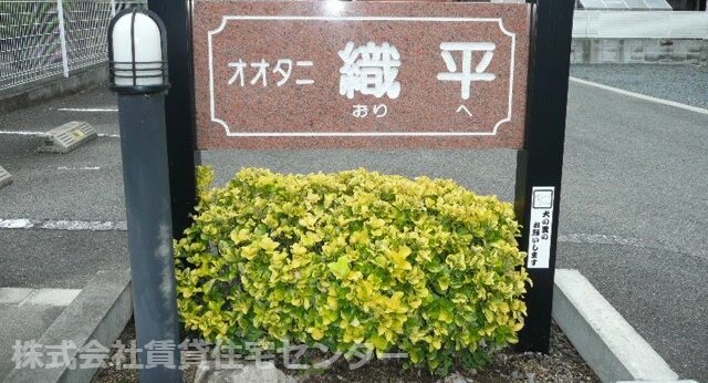 大谷駅 徒歩5分 1階の物件外観写真