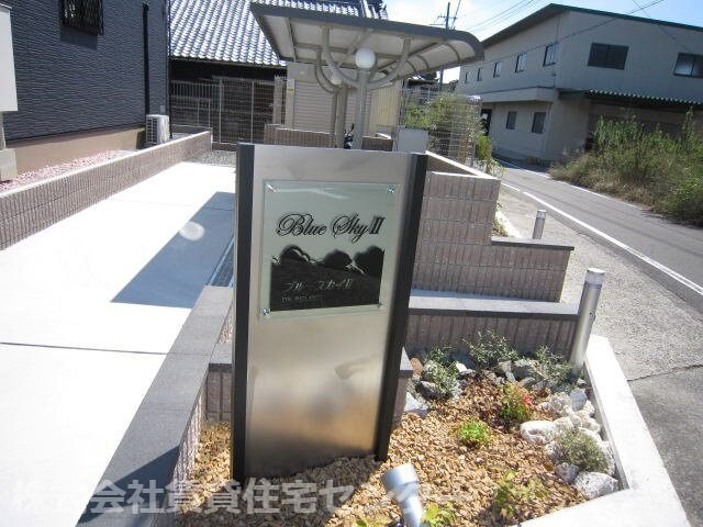 ブルースカイⅡの物件外観写真