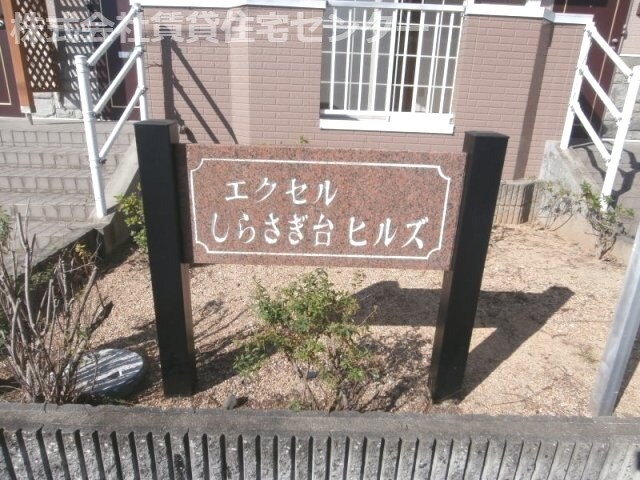 御幸辻駅 徒歩18分 1階の物件外観写真