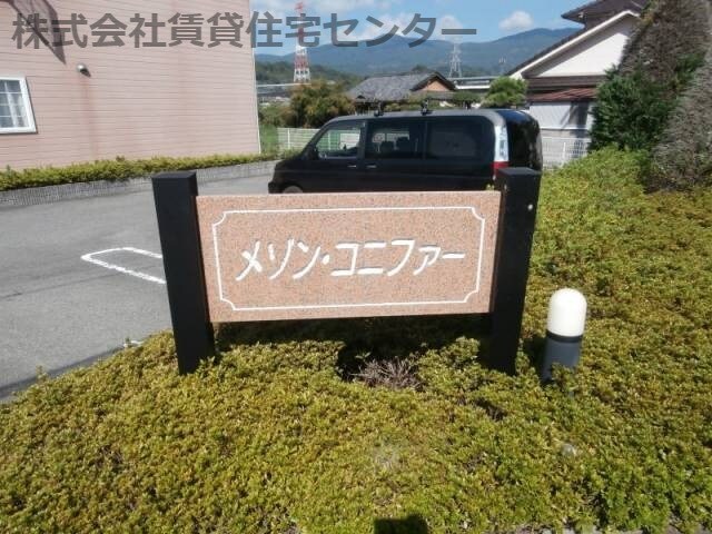 高野口駅 徒歩12分 1階の物件外観写真