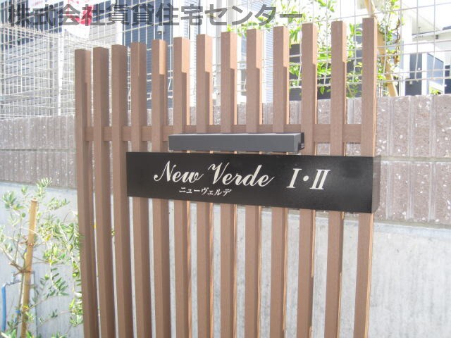 ニューヴェルデⅡの物件外観写真