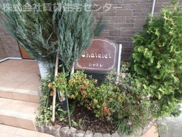 シャトレの物件内観写真