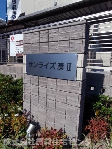 和歌山市駅 バス14分  湊御殿三丁目下車：停歩6分 2階の物件内観写真
