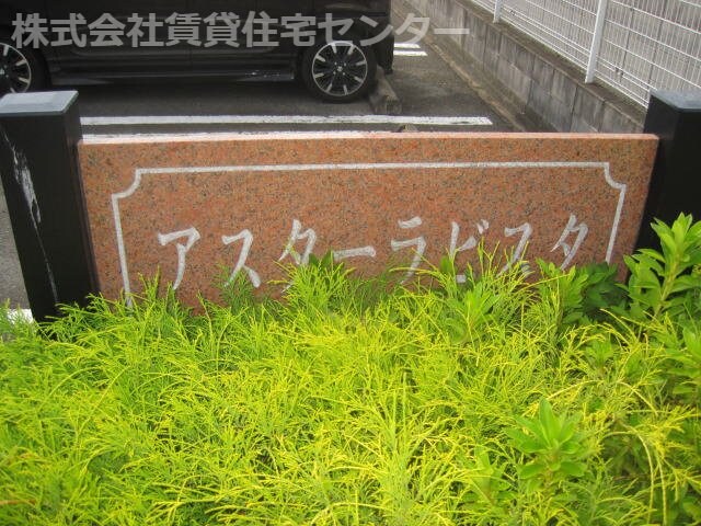 粉河駅 徒歩13分 1階の物件内観写真